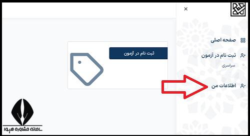 ویرایش اطلاعات ثبت نام کنکور